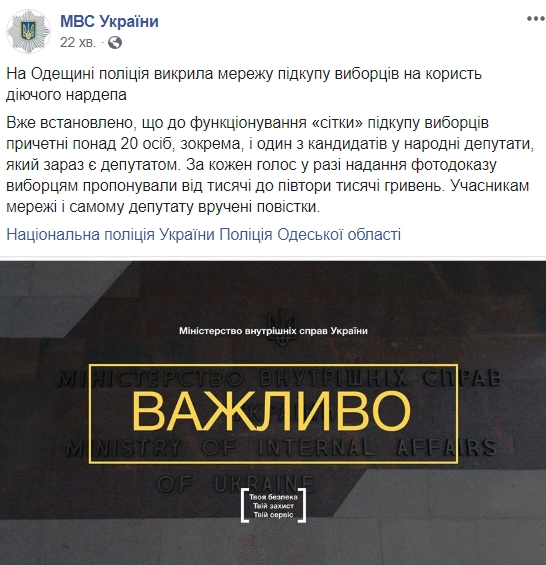 У Одеській області викрили мережу підкупу виборців